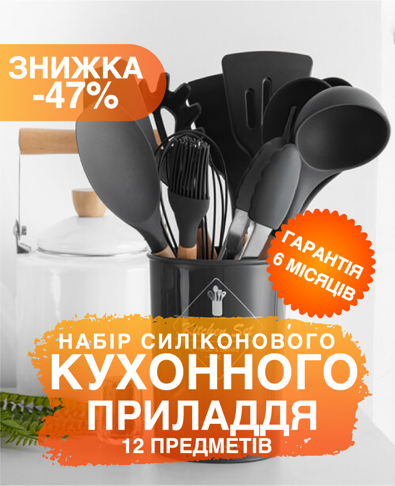 Набір силіконового кухонного приладдя 12 предметів